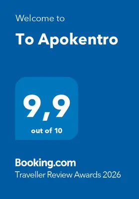 a screenshot of a phone with the text welcome to to argento percent at To Apokentro in Alona