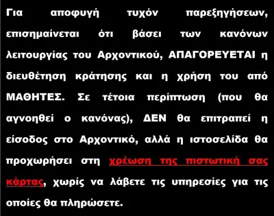 a screenshot of a cell phone screen with red text at Metaxas Mansion in Kakopetria